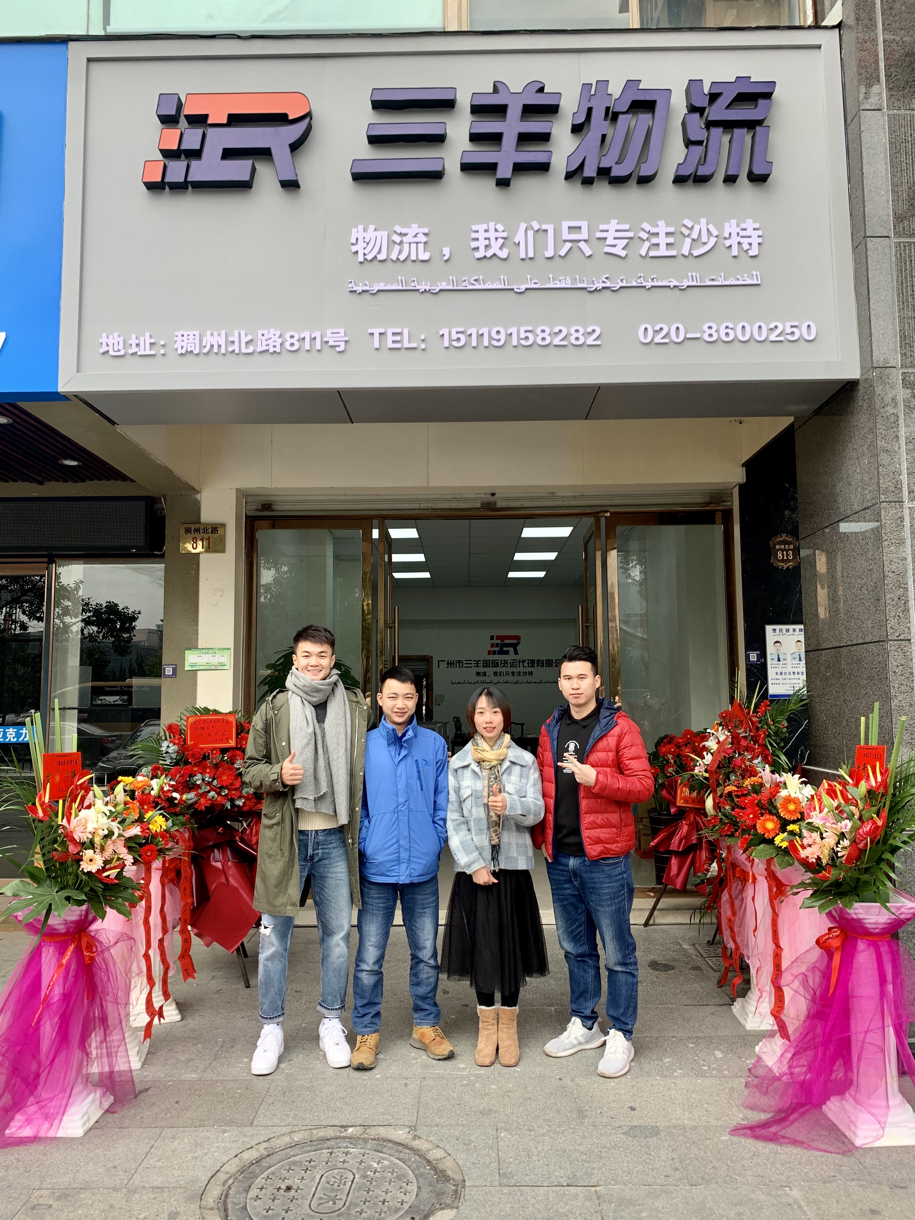 义乌分公司隆重开业