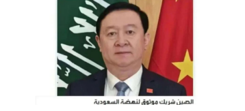 常华大使在阿拉比亚电视台网站发表署名文章《中国愿做沙特国家振兴进程中最可信赖、最可依靠的伙伴》