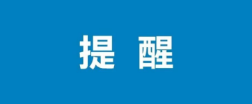 提醒在沙特中国公民注意沙官方安全警示
